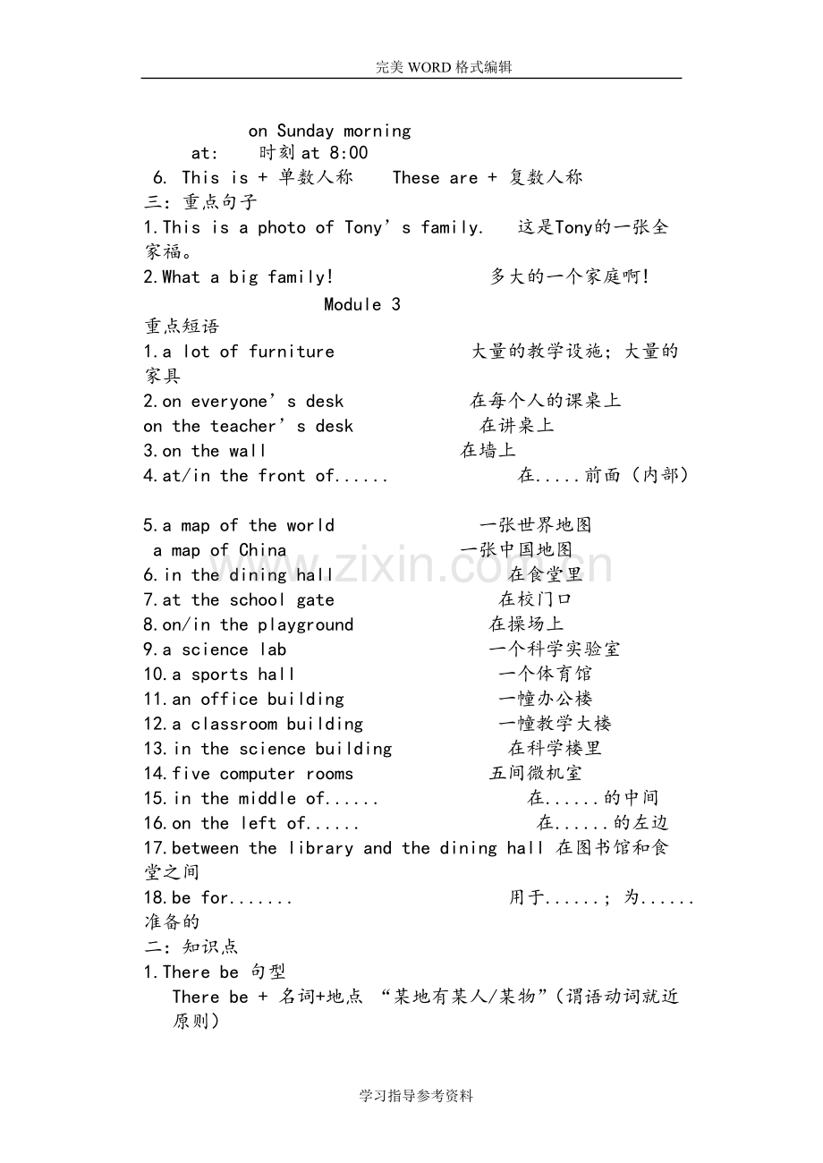 外研版七年级(上册)知识点整理.pdf_第3页