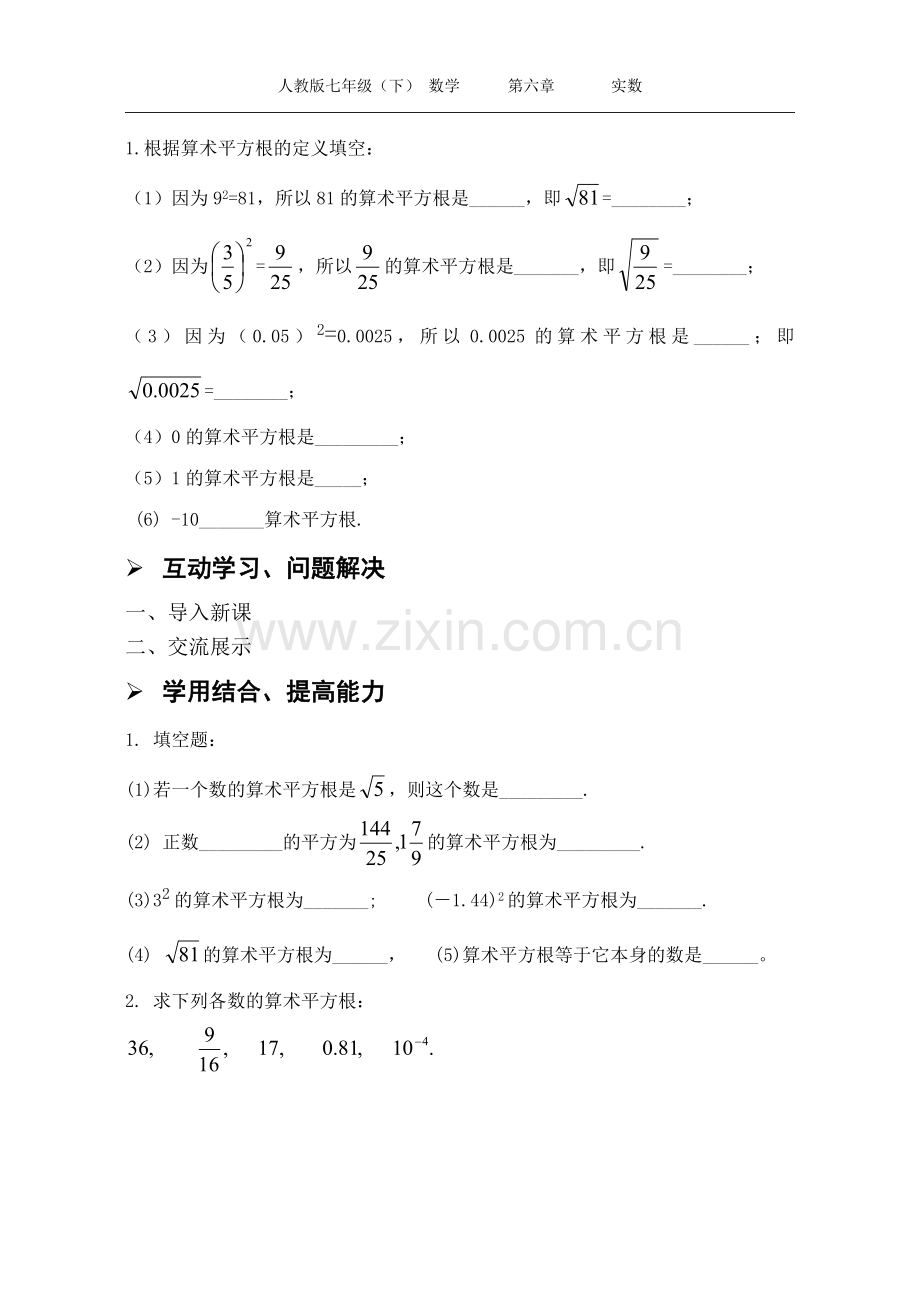 6.1平方根(1)-(2).doc_第2页