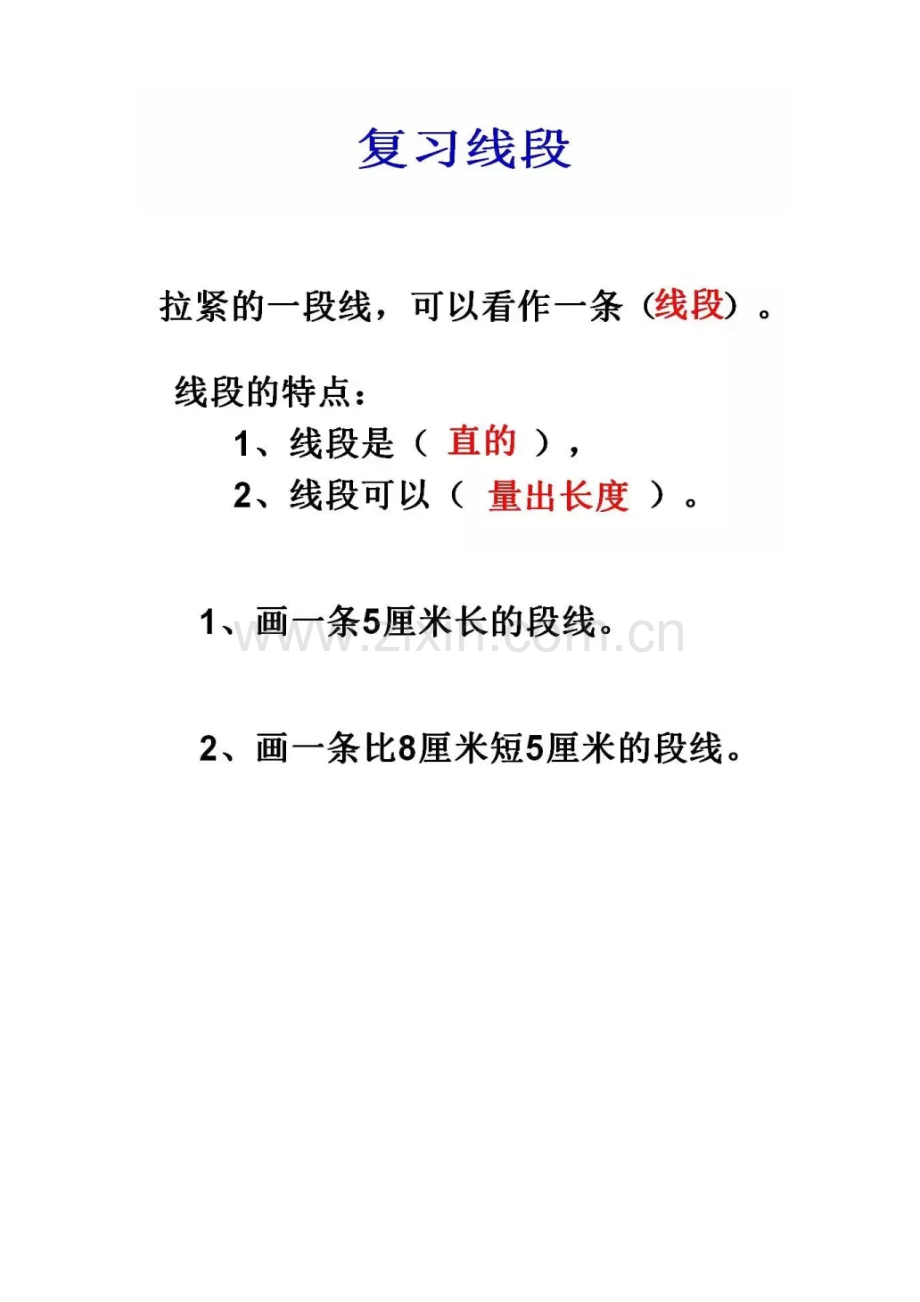 人教版(部编版)二年级数学复习知识点汇总.pdf_第3页