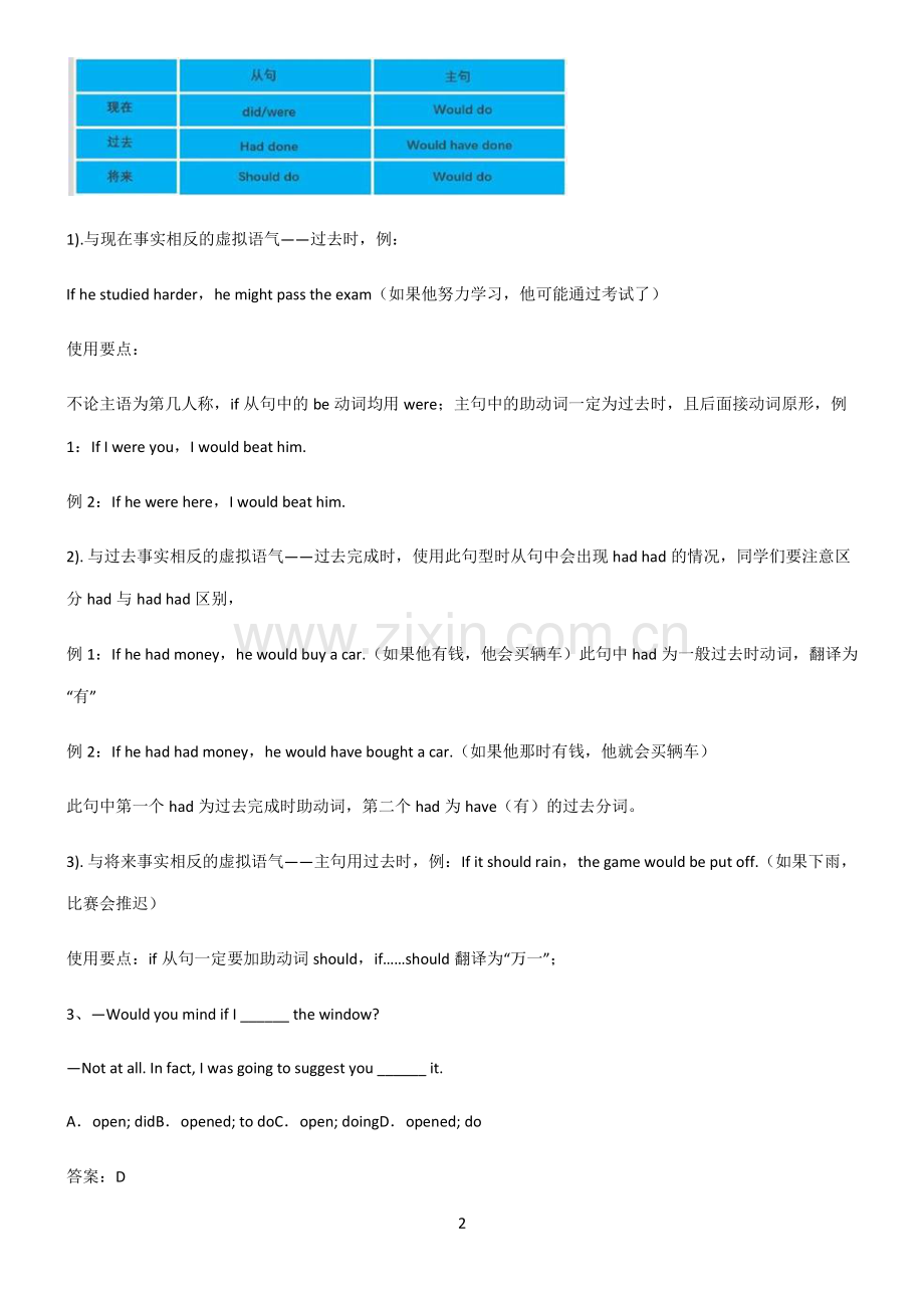 高中英语虚拟语气历年高频考点汇总.pdf_第2页