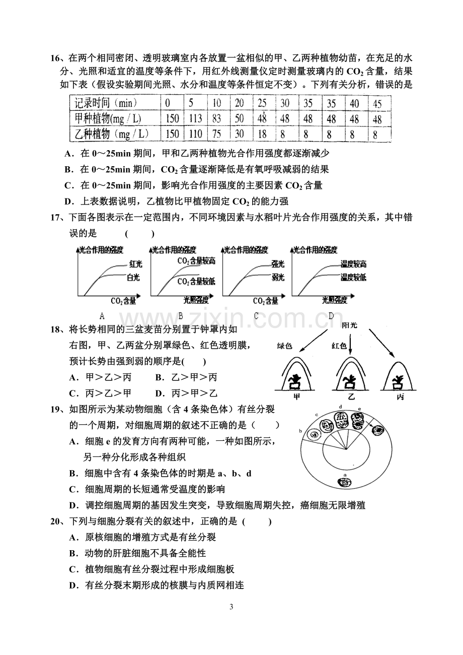 高一生物期末考试题及答案.doc_第3页