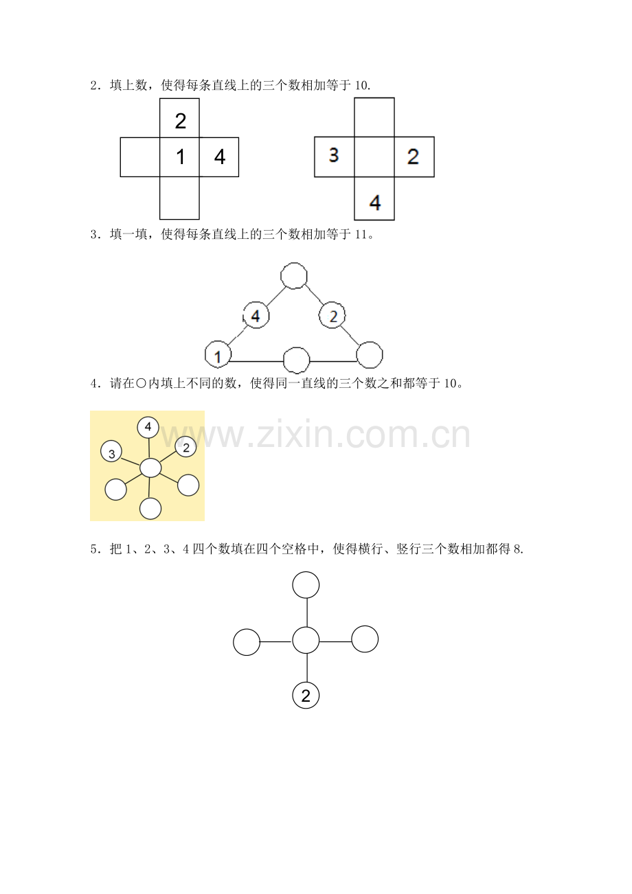 巧填数阵图(练习).doc_第2页