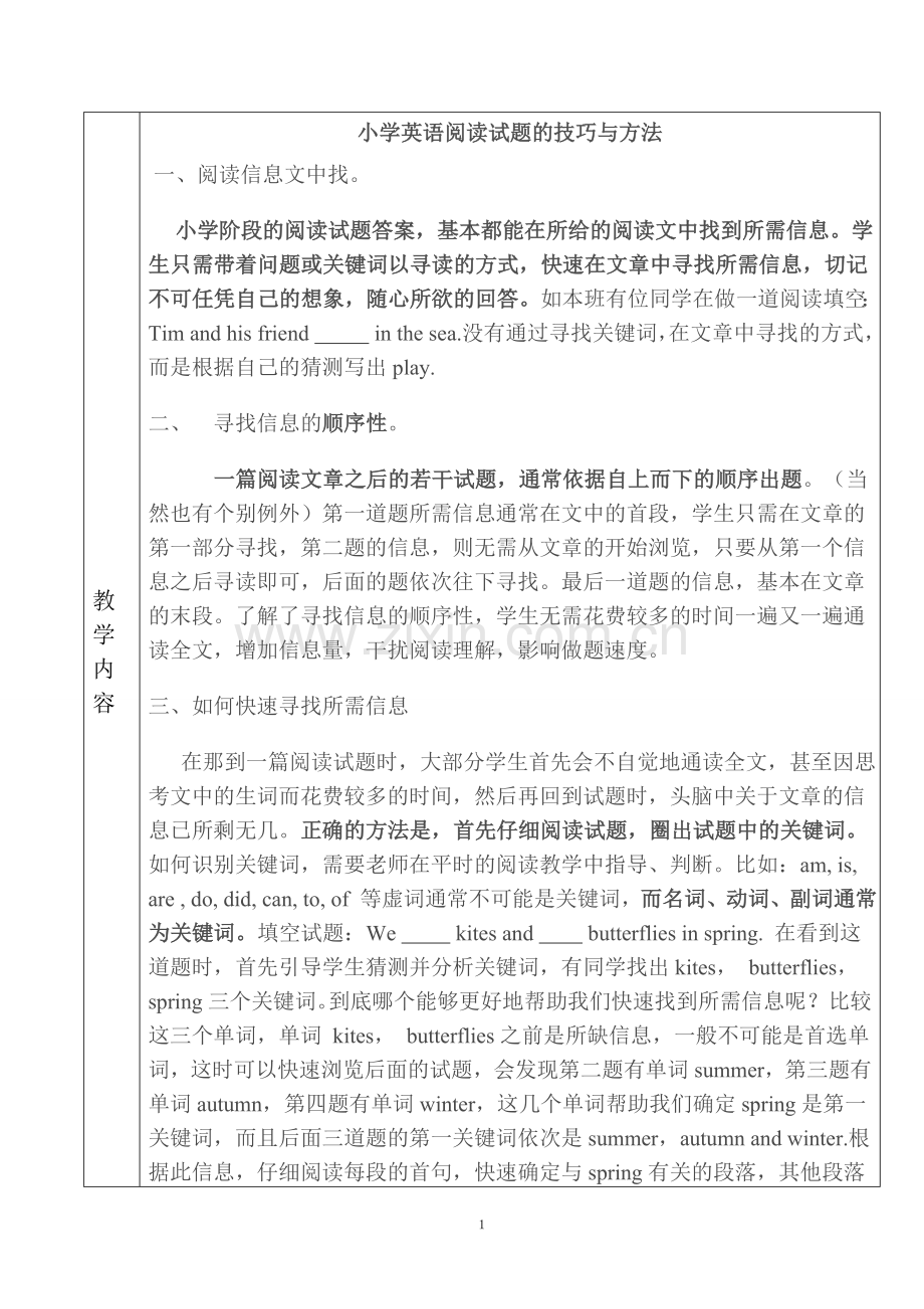 小学英语阅读理解详细讲解与练习.doc_第1页