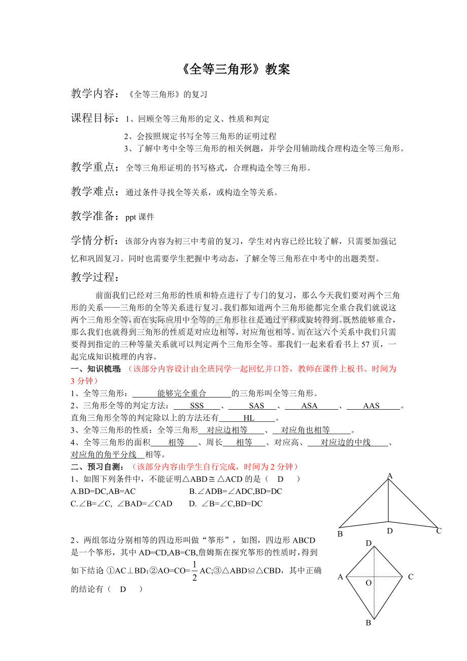 全等三角形教案.doc_第1页