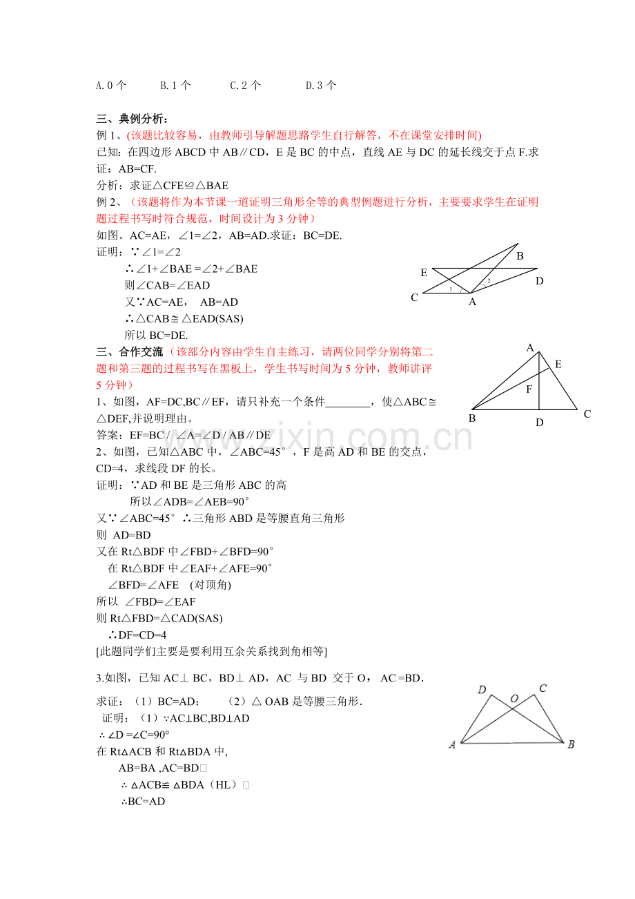 全等三角形教案.doc_第2页