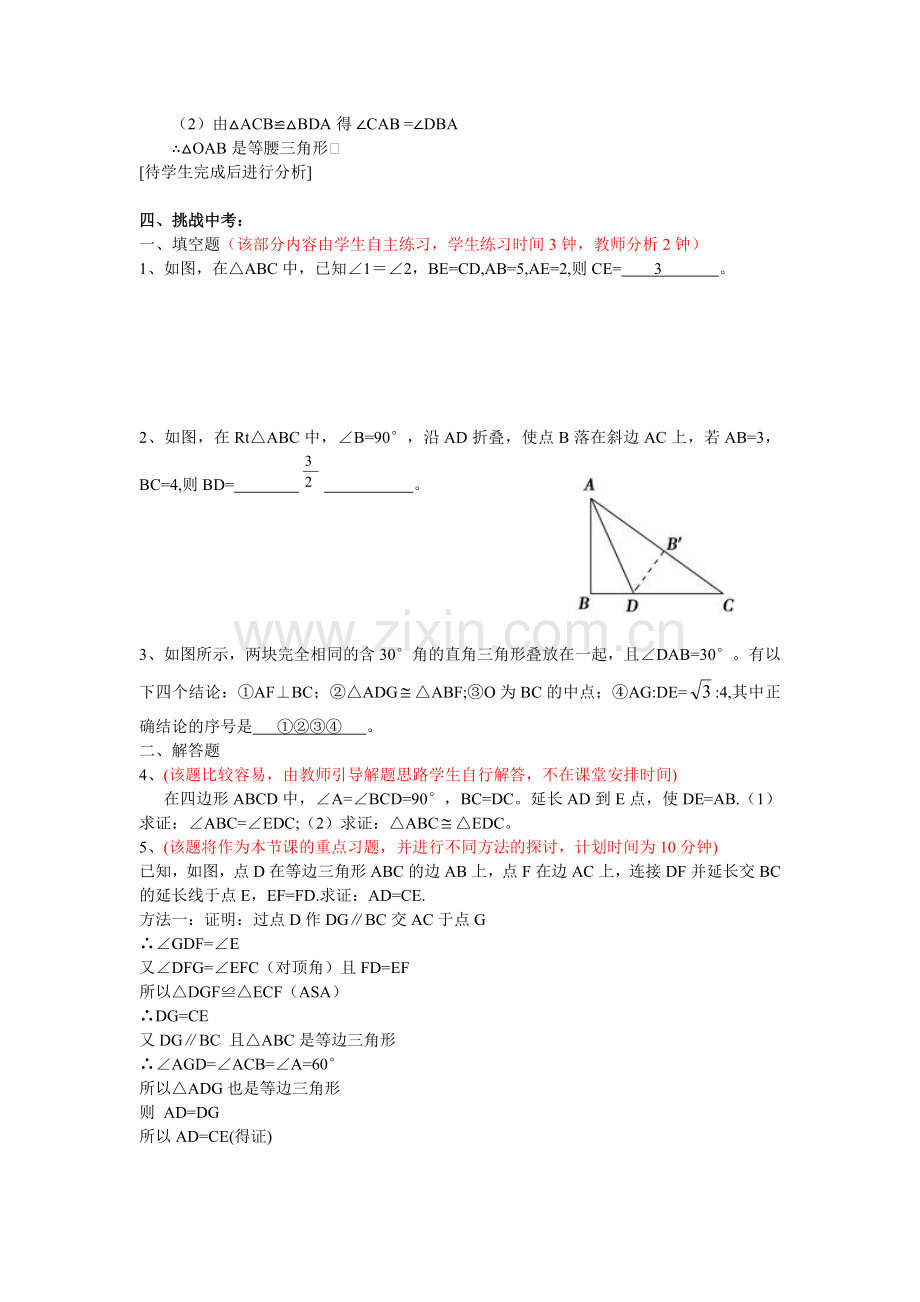 全等三角形教案.doc_第3页