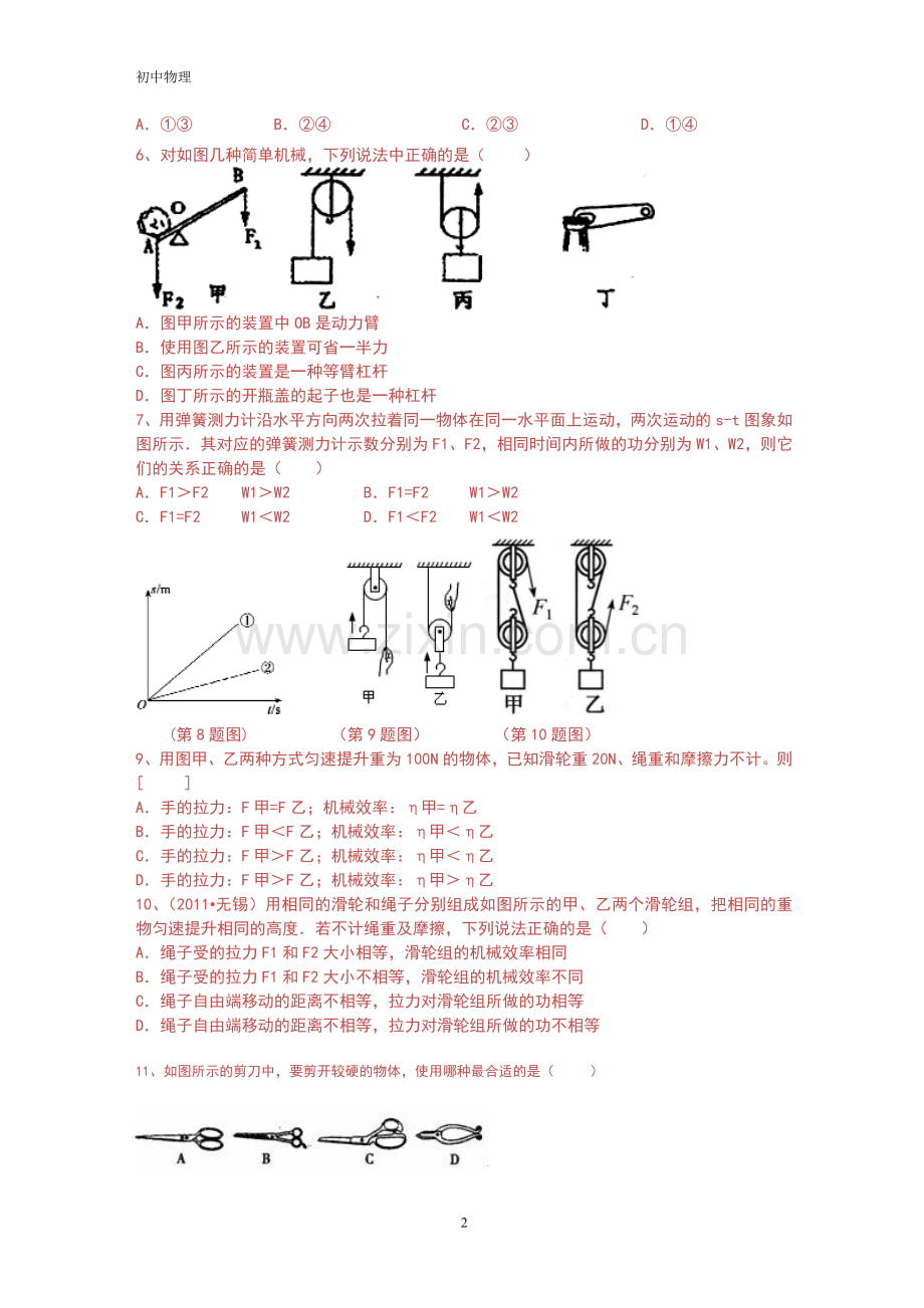 八年级物理下册简单机械测试题及答案.doc_第2页