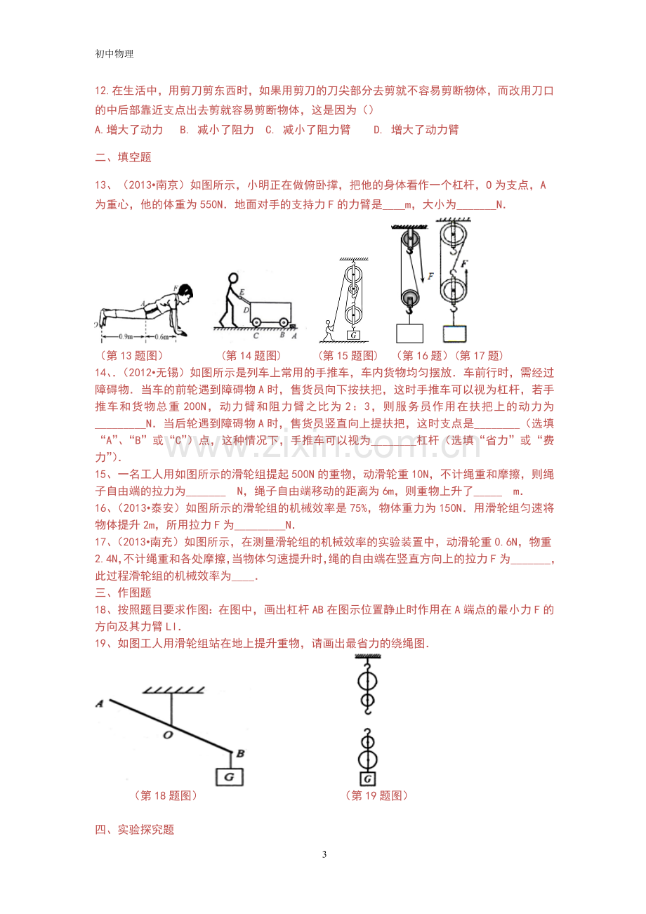 八年级物理下册简单机械测试题及答案.doc_第3页