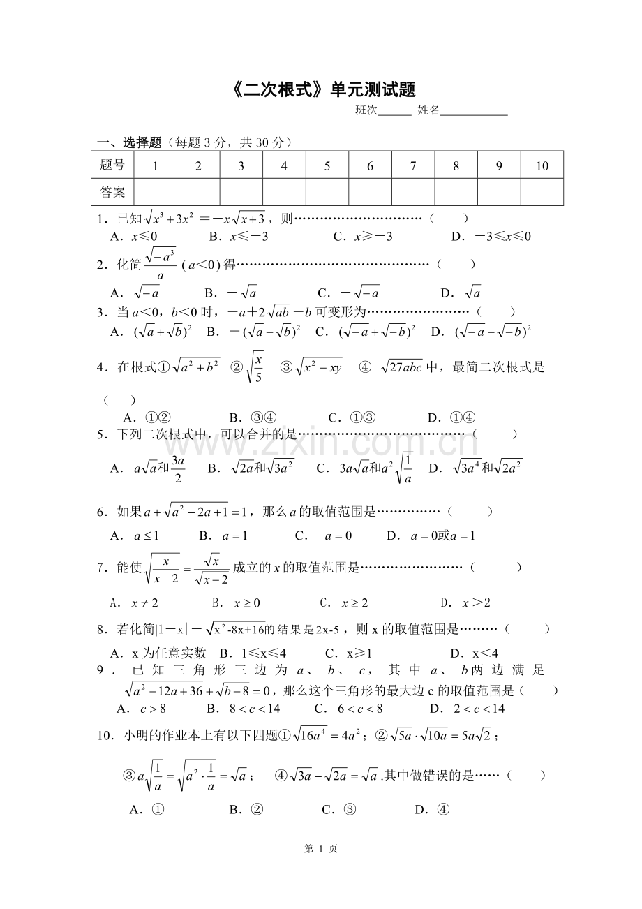 二次根式单元测试题含答案(谢).doc_第1页