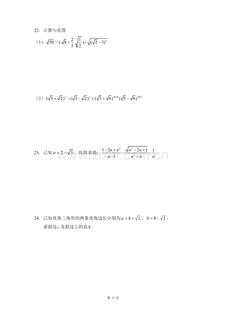 二次根式单元测试题含答案(谢).doc_第3页