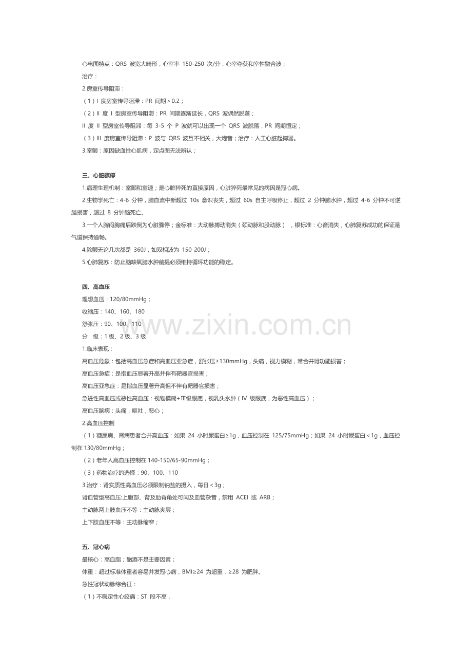 西医内科学循环系统笔记总结.doc_第2页