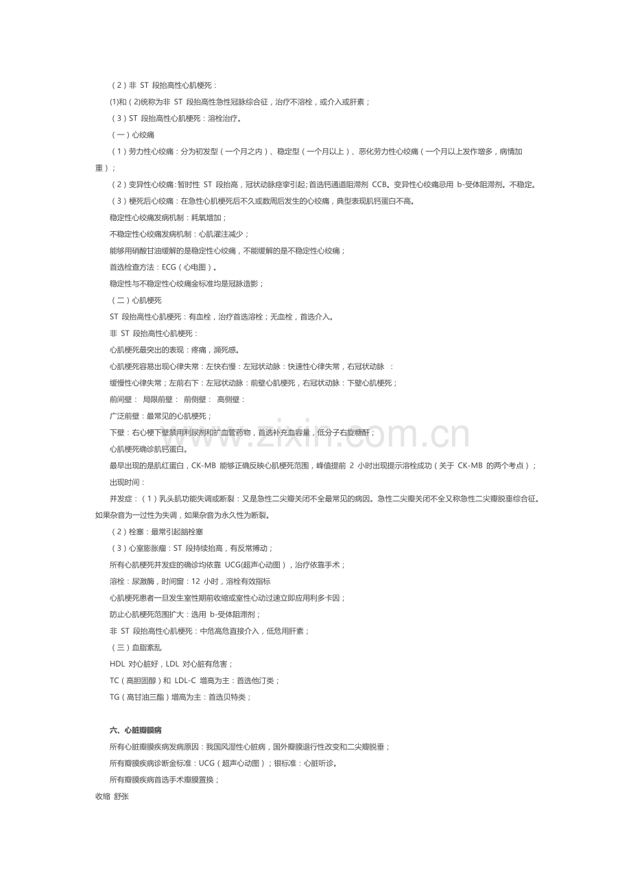 西医内科学循环系统笔记总结.doc_第3页