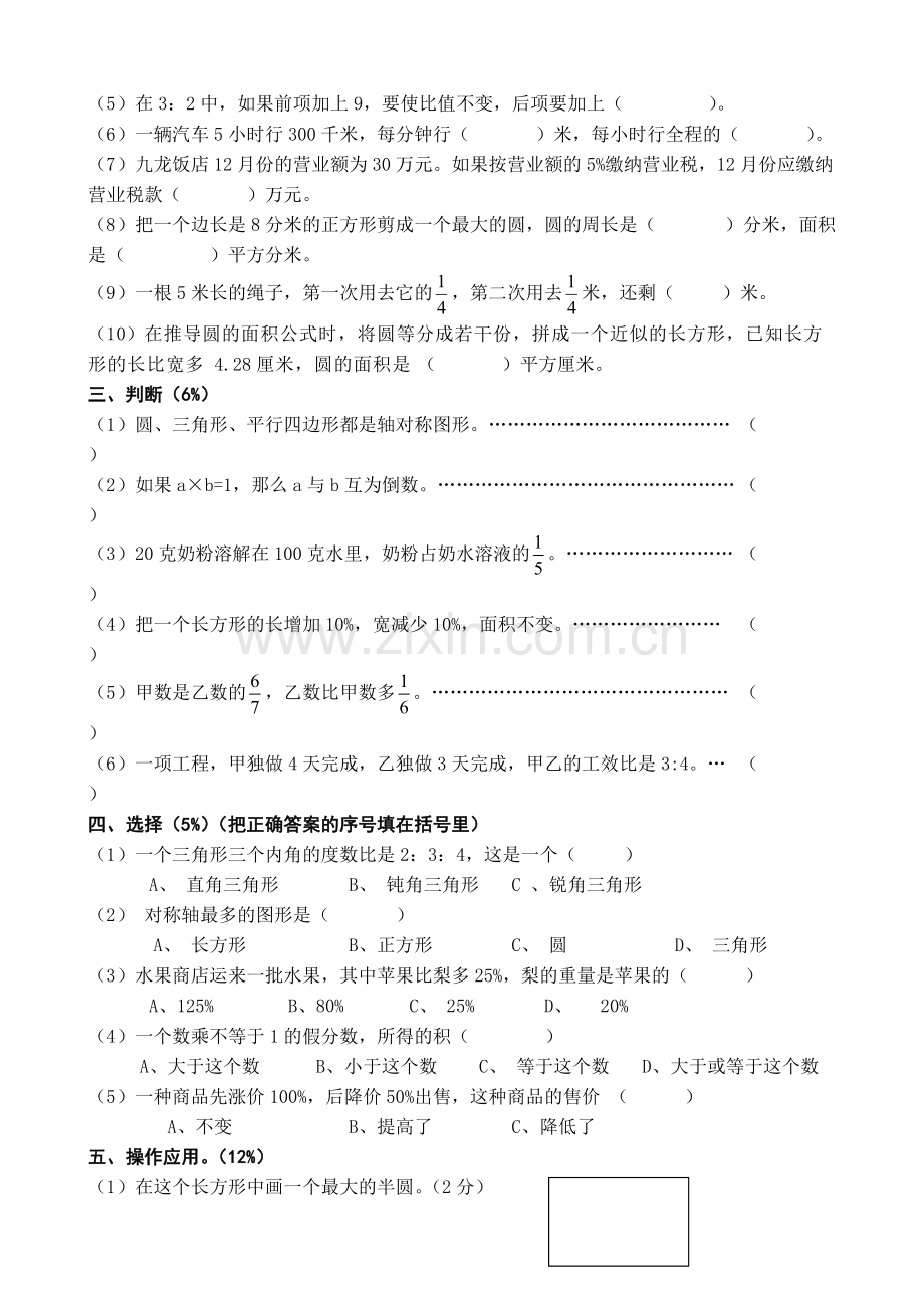 厦门实小14-15学年(上)六年级数学期末综合试卷(1).pdf_第2页