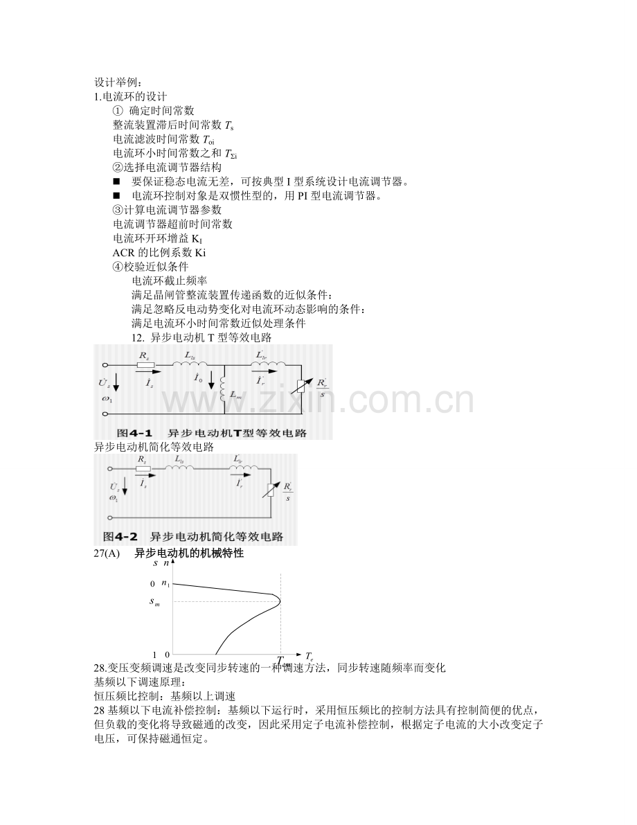 运动控制系统-复习知识点总结.doc_第3页