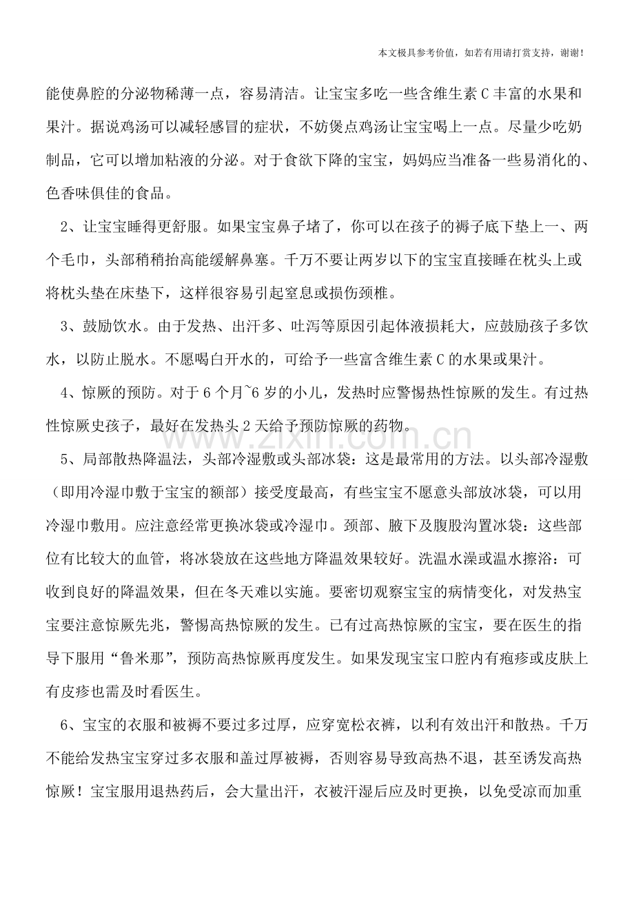 小儿感冒需要忌口吗-护理感冒患儿最怕2个误区.doc_第2页