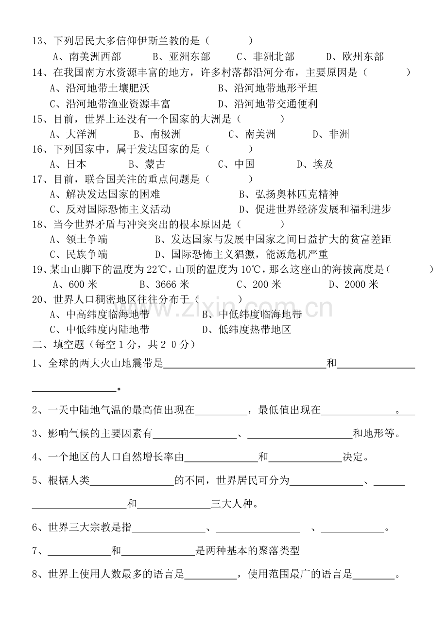 2016-2017七年级人教版地理上册期末试卷及答案.doc_第2页