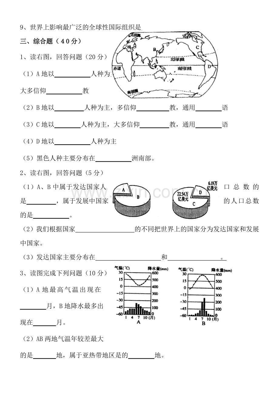 2016-2017七年级人教版地理上册期末试卷及答案.doc_第3页