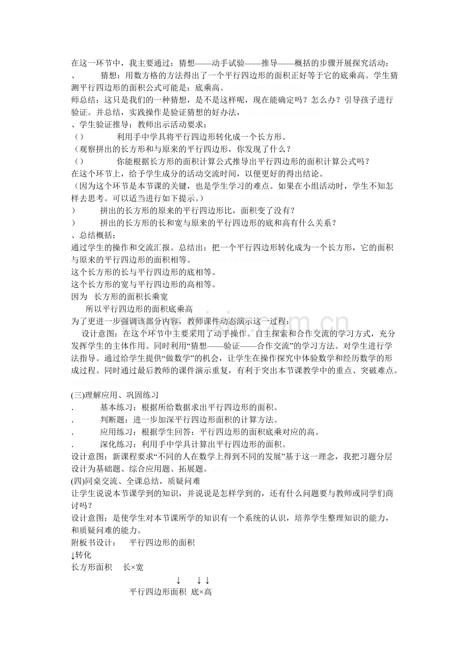 平行四边形的面积说课稿.pdf_第2页