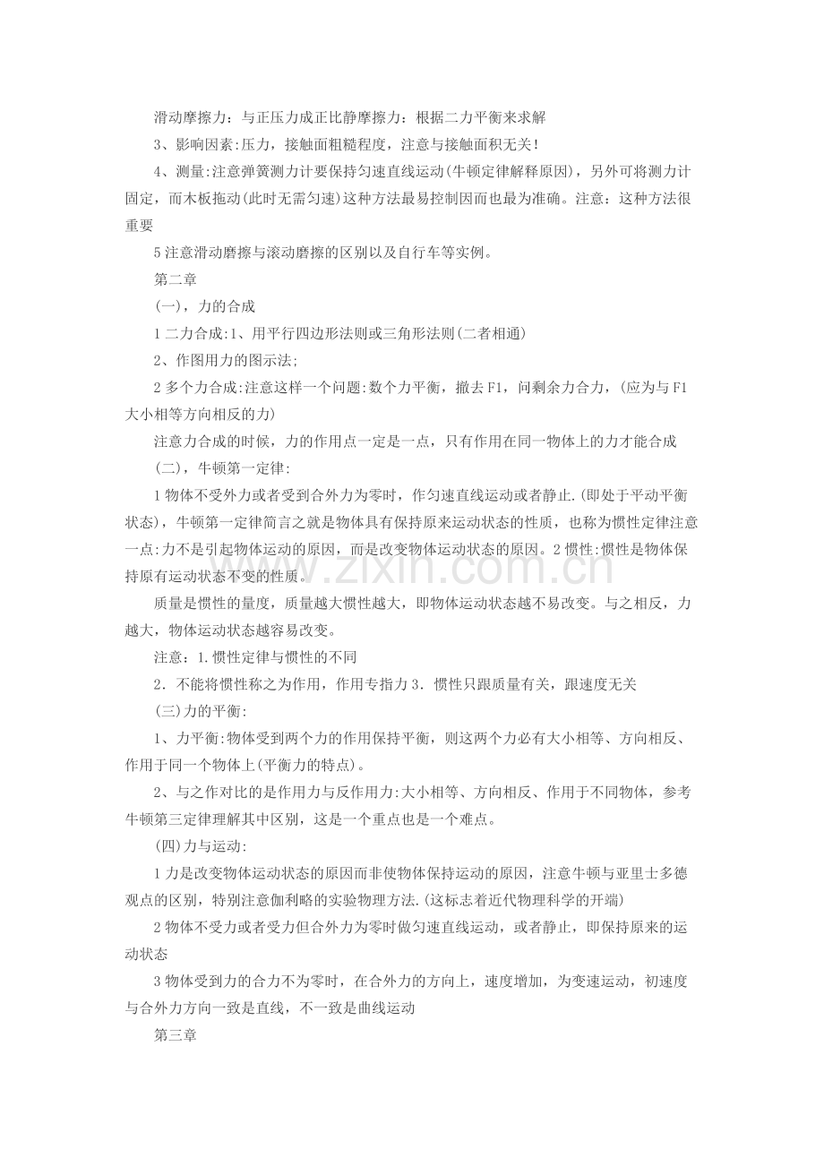 江苏省初二物理知识点总结.pdf_第2页