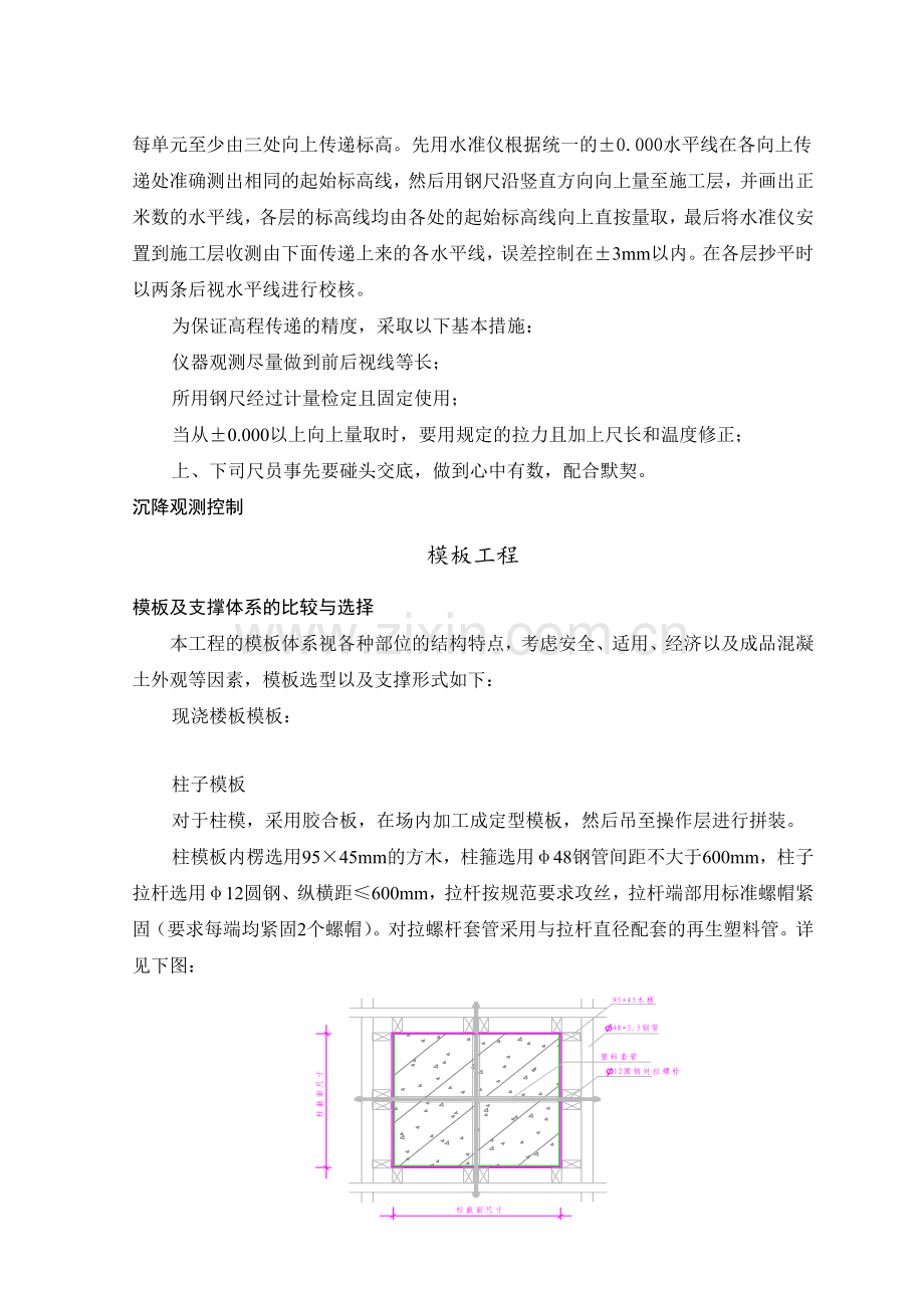 高层住宅工程施工方案及技术措施要求.docx_第2页