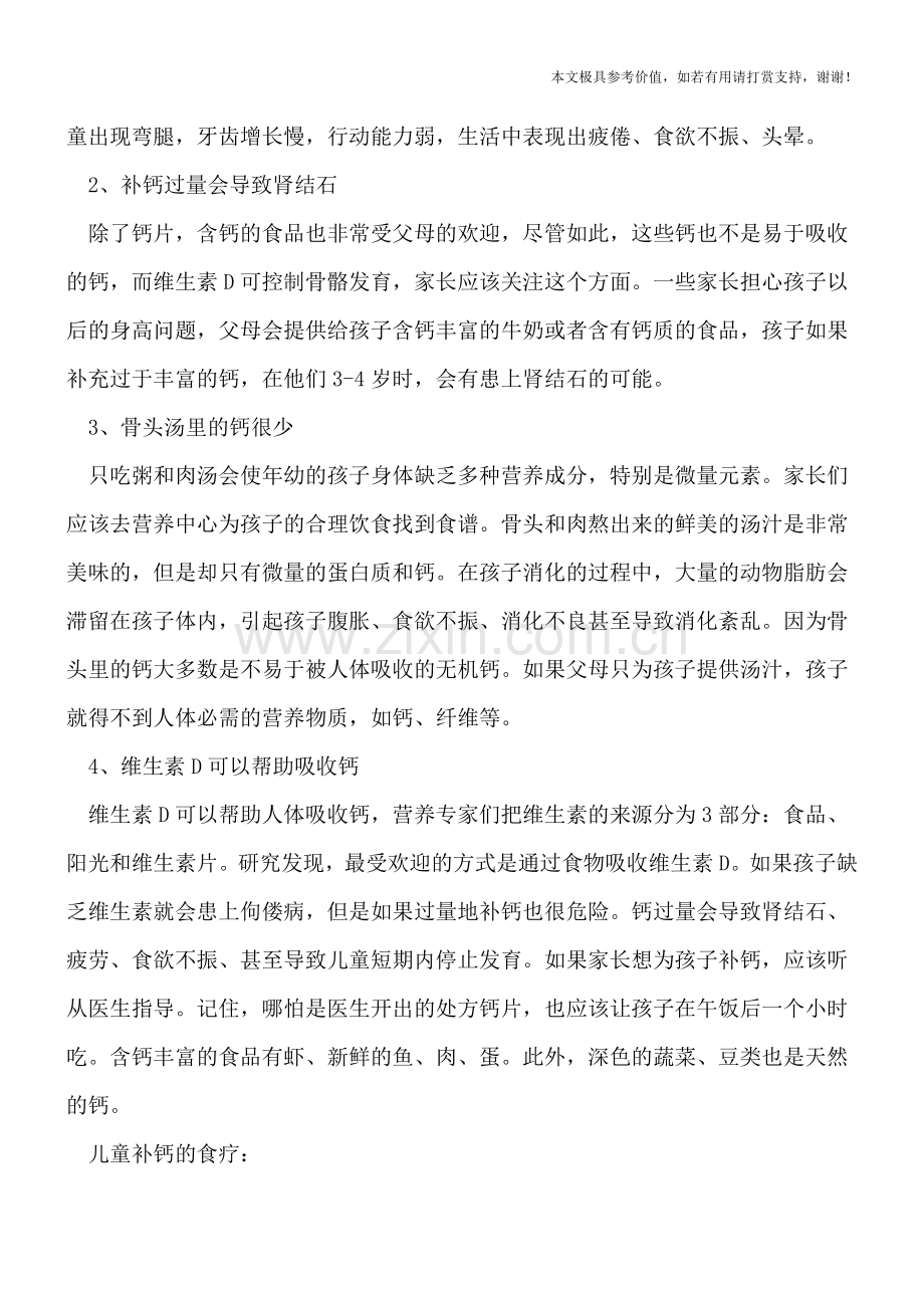 儿童补钙过量影响生长发育-如何正确补钙呢.doc_第2页