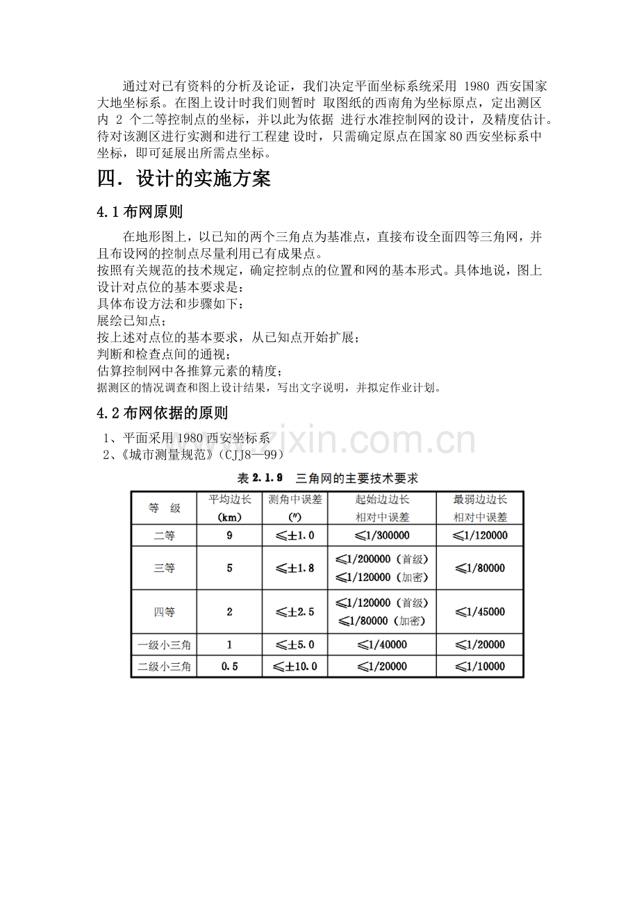 河北紫山四等控制网设计书.docx_第3页