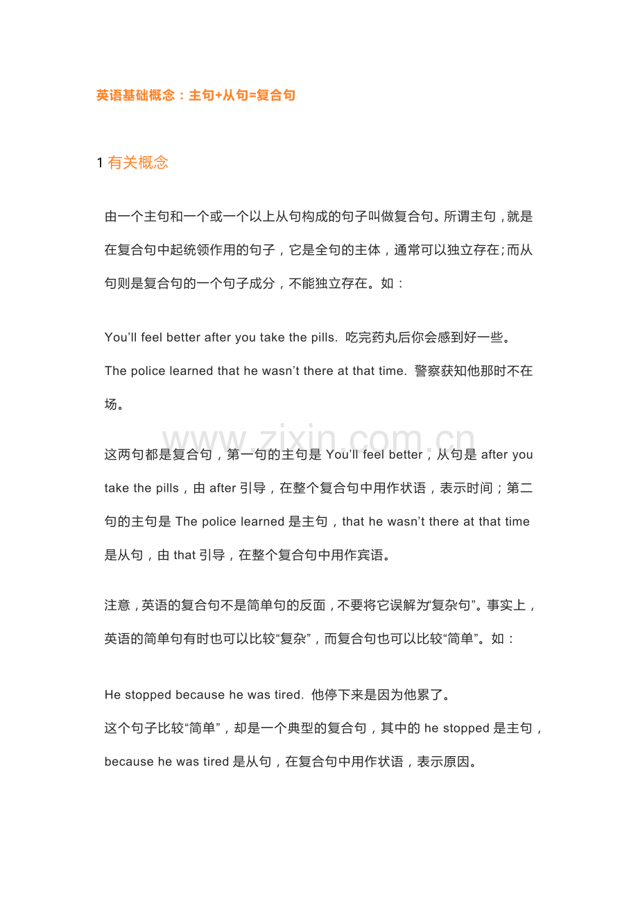 高中英语复合句最全总结.docx_第1页