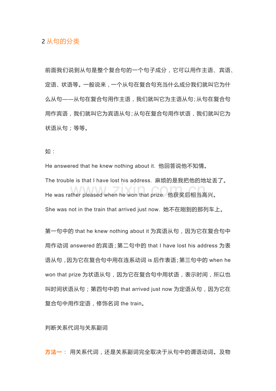 高中英语复合句最全总结.docx_第2页