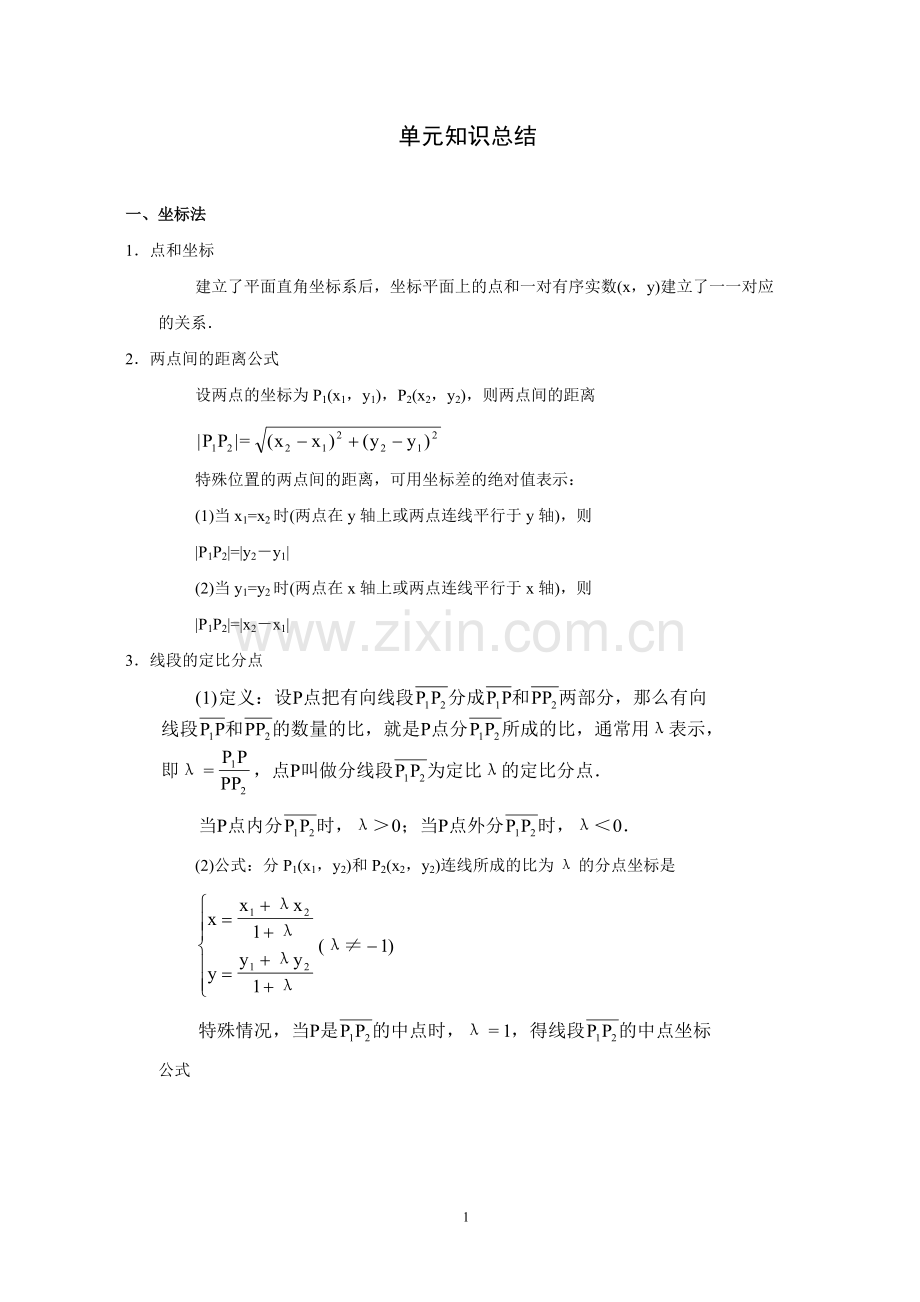 高二数学上期全部知识点.pdf_第1页