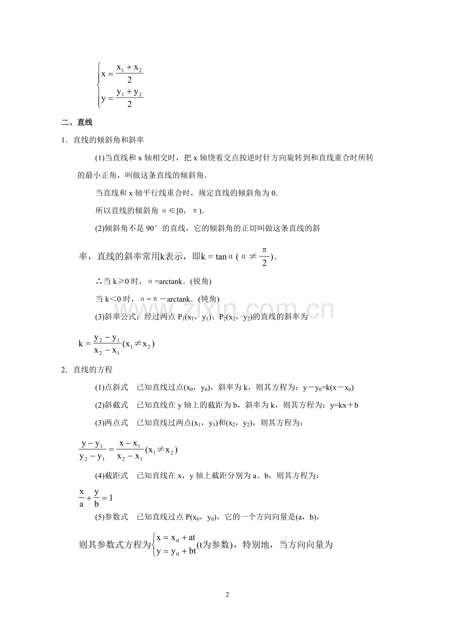 高二数学上期全部知识点.pdf_第2页