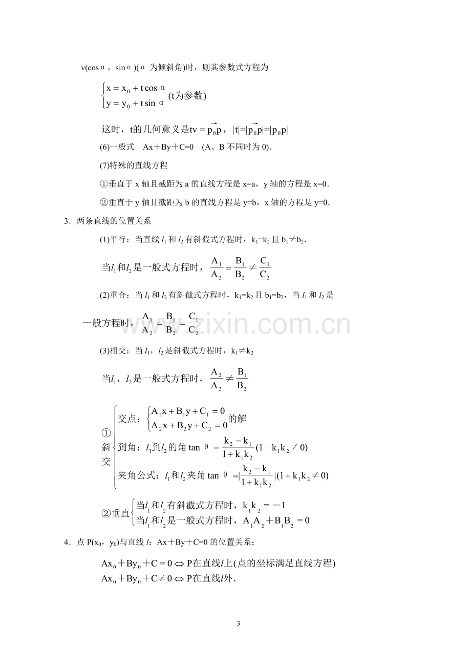 高二数学上期全部知识点.pdf_第3页