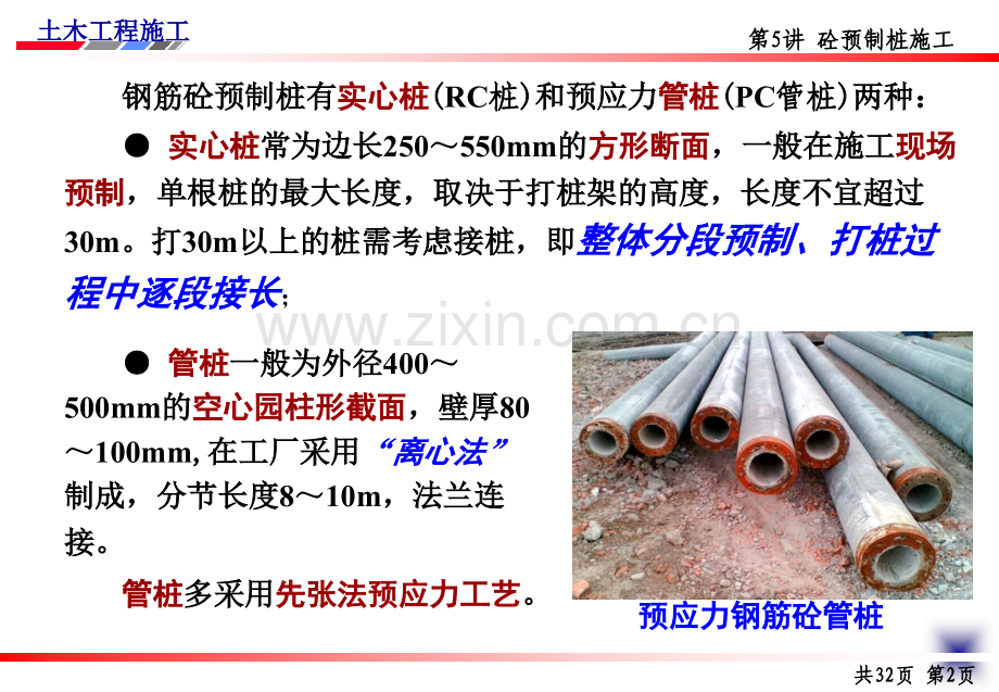 土木工程施工砼预制桩施工解析.pptx_第3页