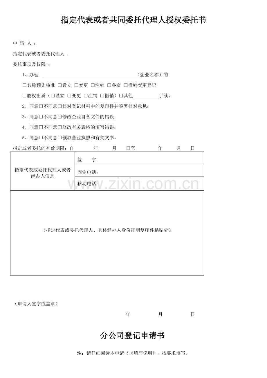 分公司变更负责人(适用于有限责任公司分公司).pdf_第2页