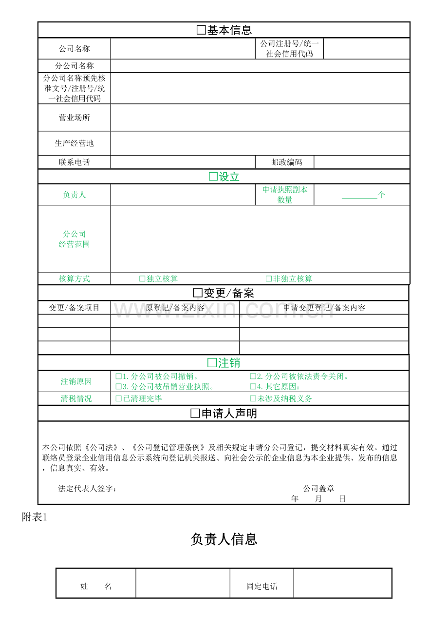 分公司变更负责人(适用于有限责任公司分公司).pdf_第3页