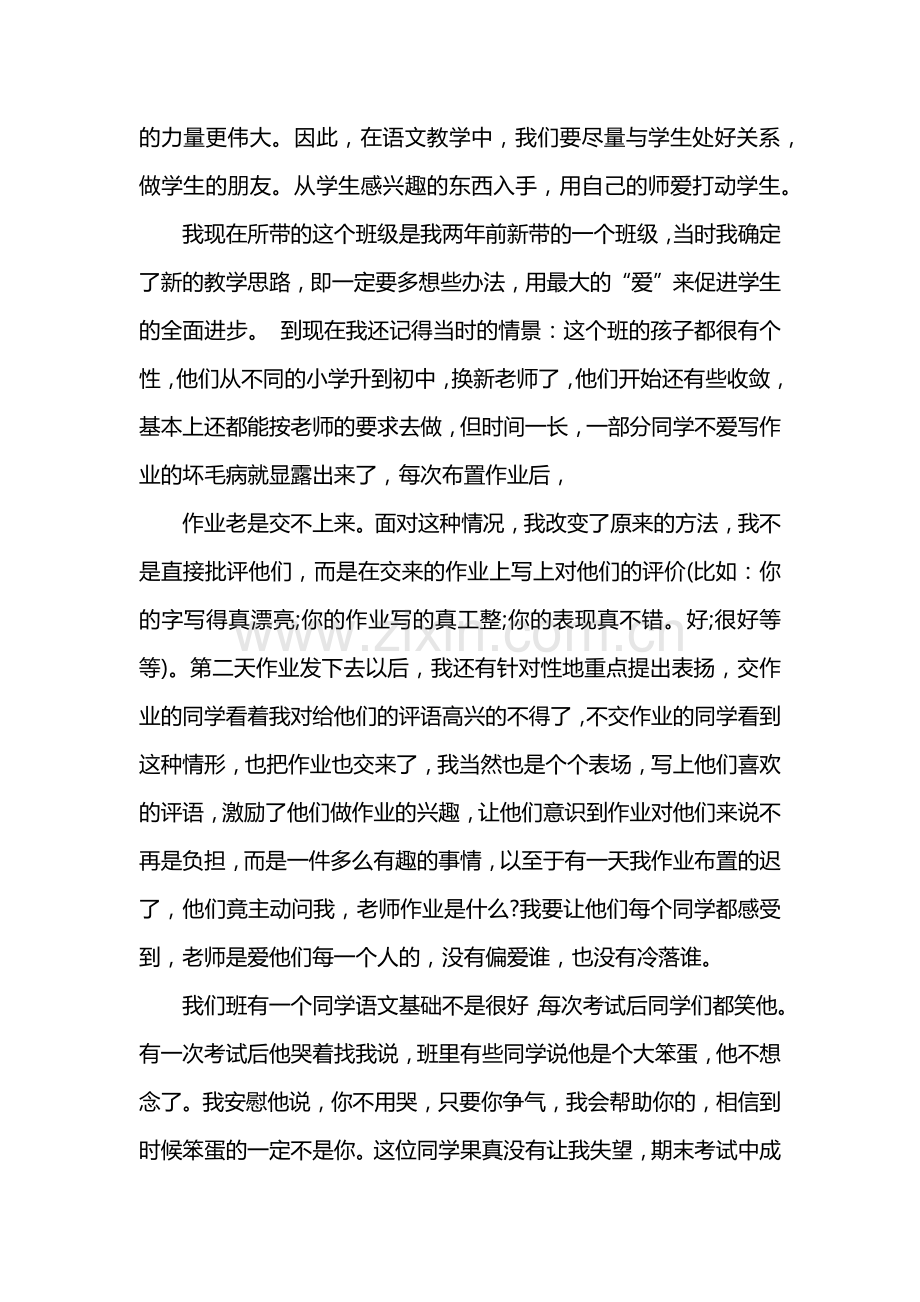 高中语文教育叙事范本.doc_第2页