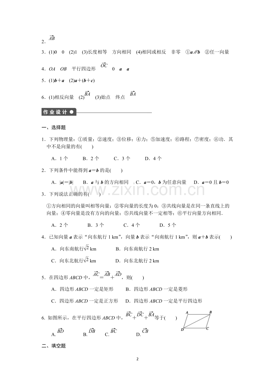 7向量加法、减法运算及其几何意义含答案.pdf_第2页