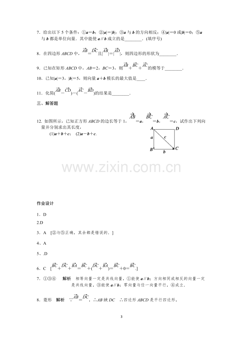 7向量加法、减法运算及其几何意义含答案.pdf_第3页