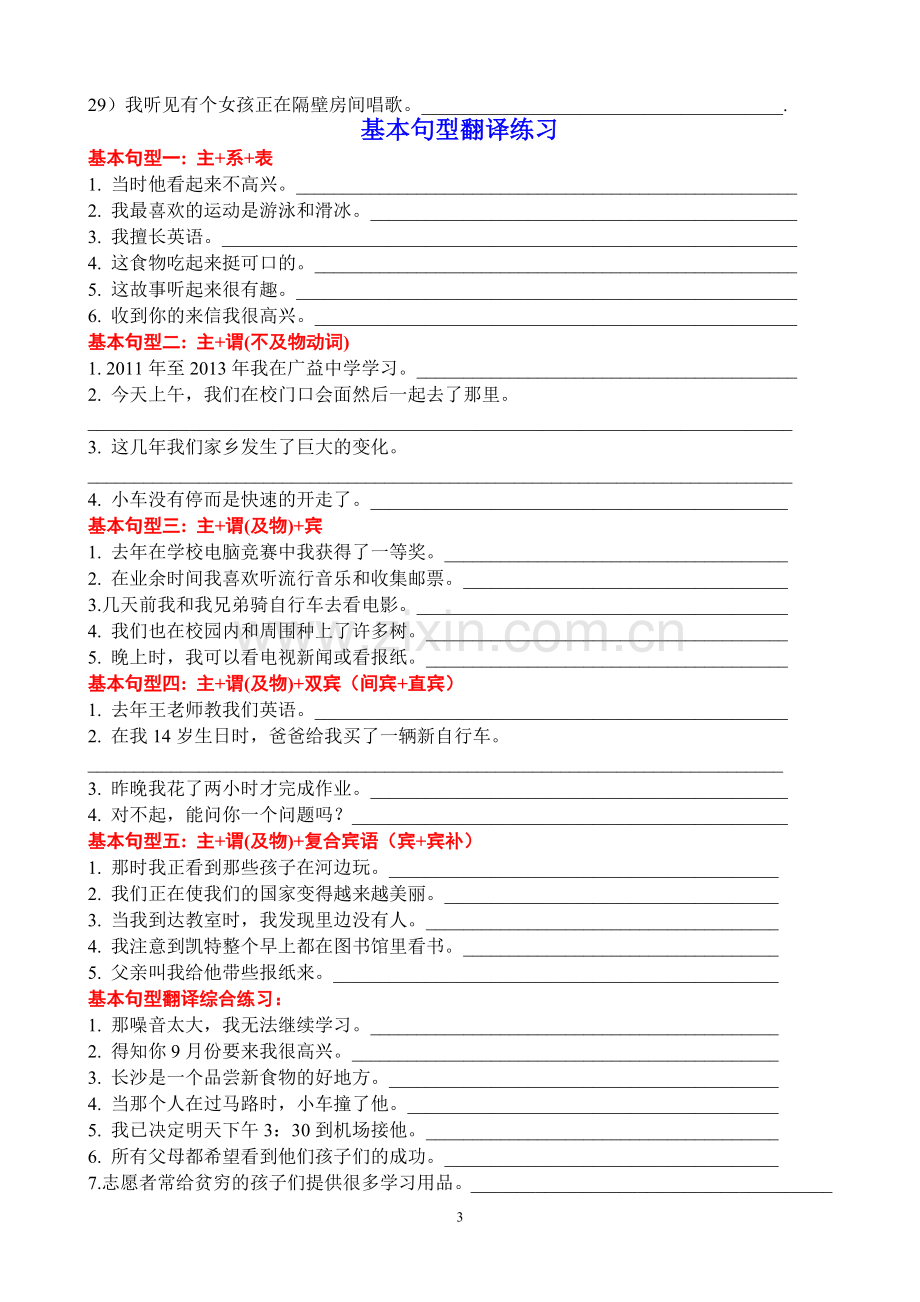 初中简单句的5种基本句型及练习.doc_第3页