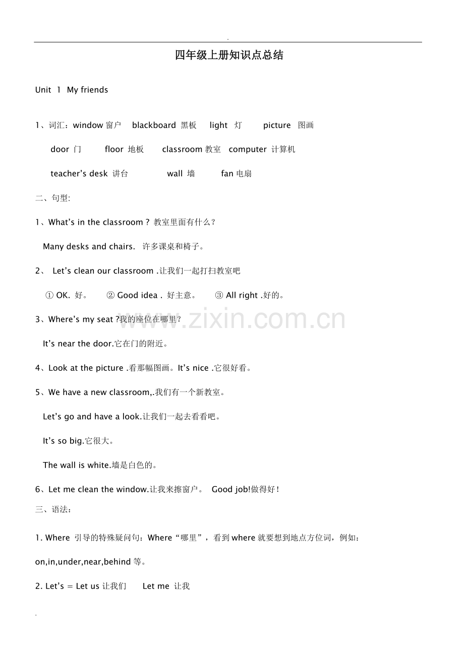 小学四年级上册英语知识点归纳整理.pdf_第1页