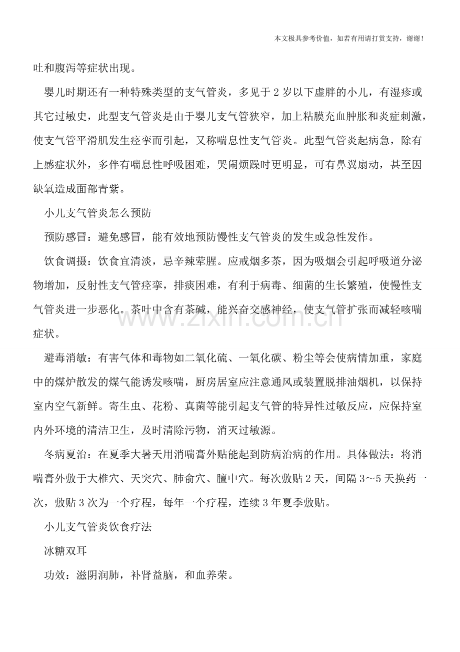 感冒为什么会诱发小儿支气管炎-听听专家的分析.doc_第2页