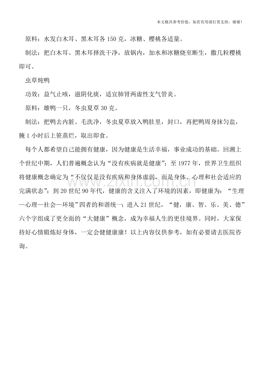 感冒为什么会诱发小儿支气管炎-听听专家的分析.doc_第3页