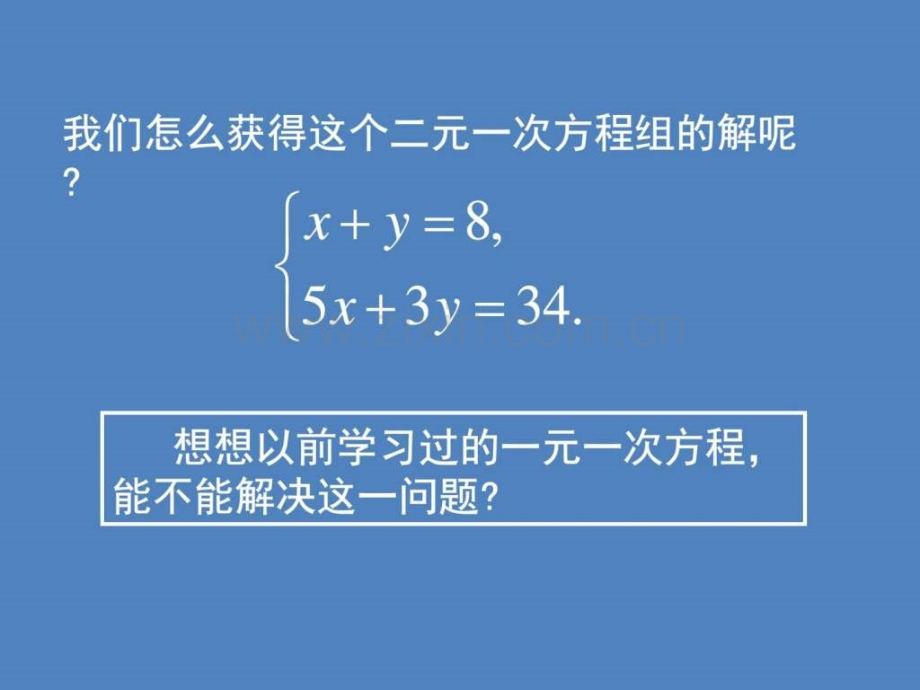 求解二元一次方程组第课时演示文稿.pptx_第2页