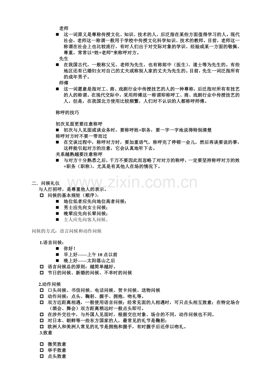 日常交际礼仪.doc_第2页