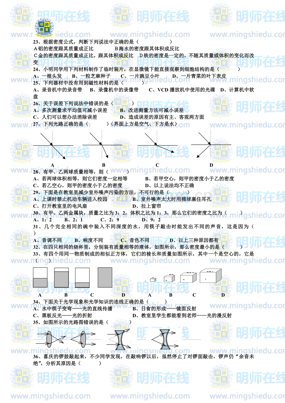 八年级上册物理期末考试试题附答案(人教版).doc_第2页