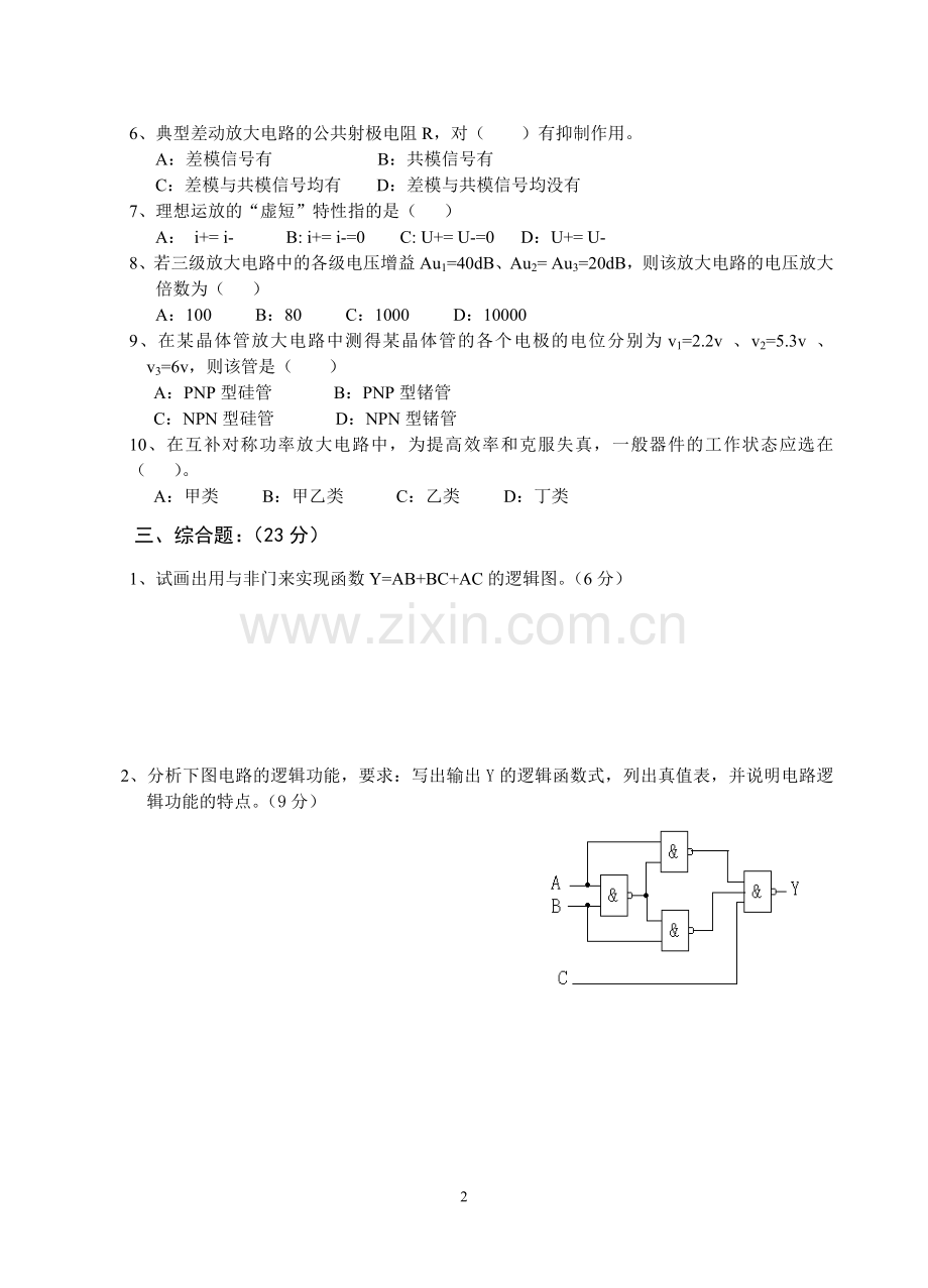 西南科技大学《电工学》下册期末考试卷试题AB卷及答案.doc_第2页