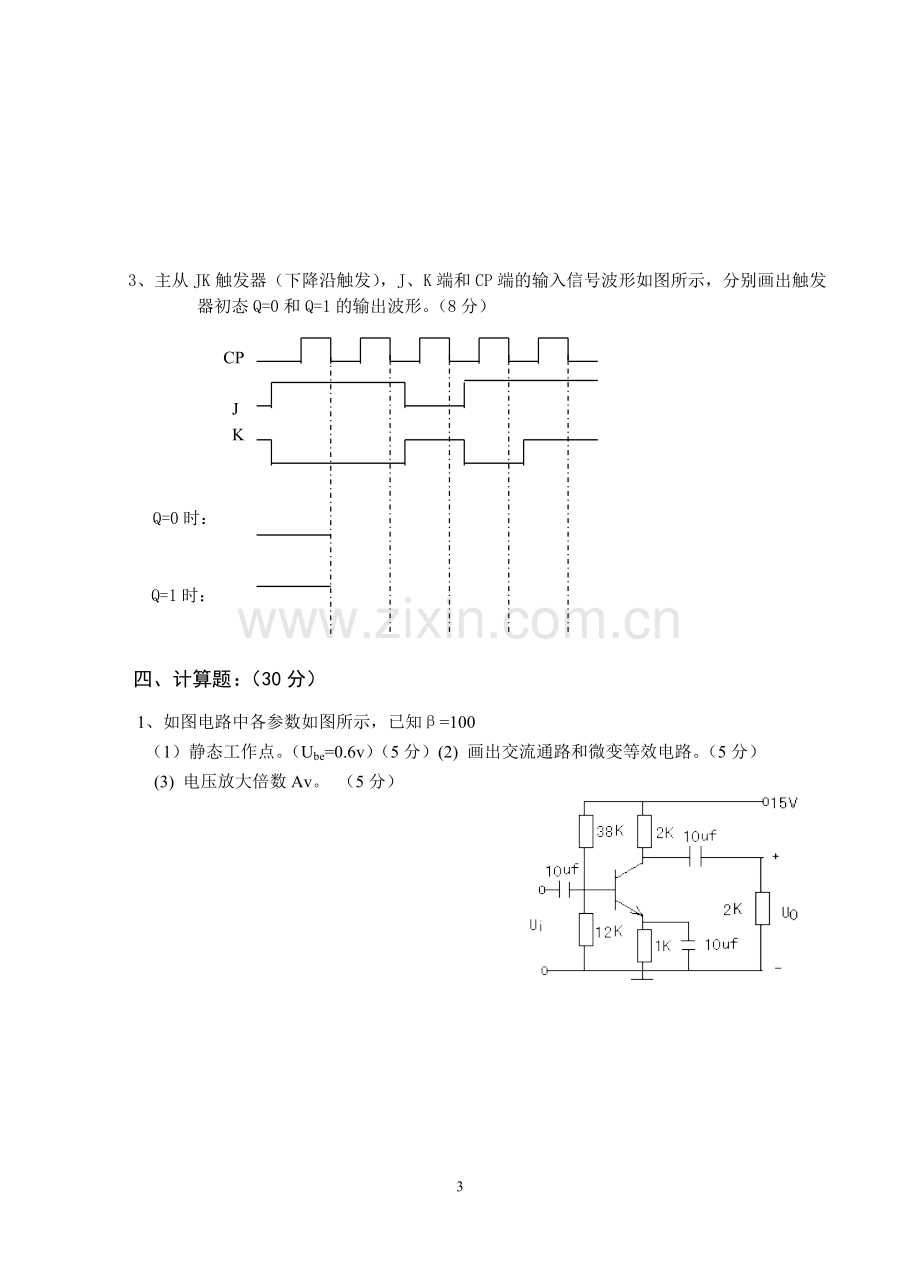 西南科技大学《电工学》下册期末考试卷试题AB卷及答案.doc_第3页