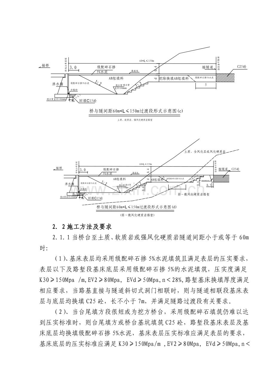 28桥隧过渡施工作业指导书1120.docx_第3页