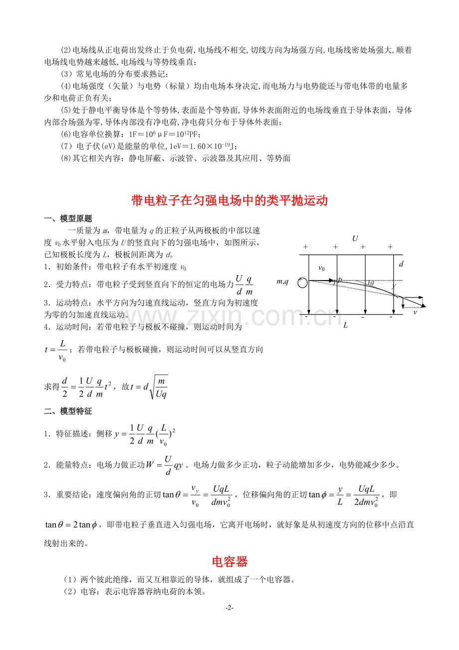 高中物理选修3-1和生物必修三-知识点归纳.pdf_第2页