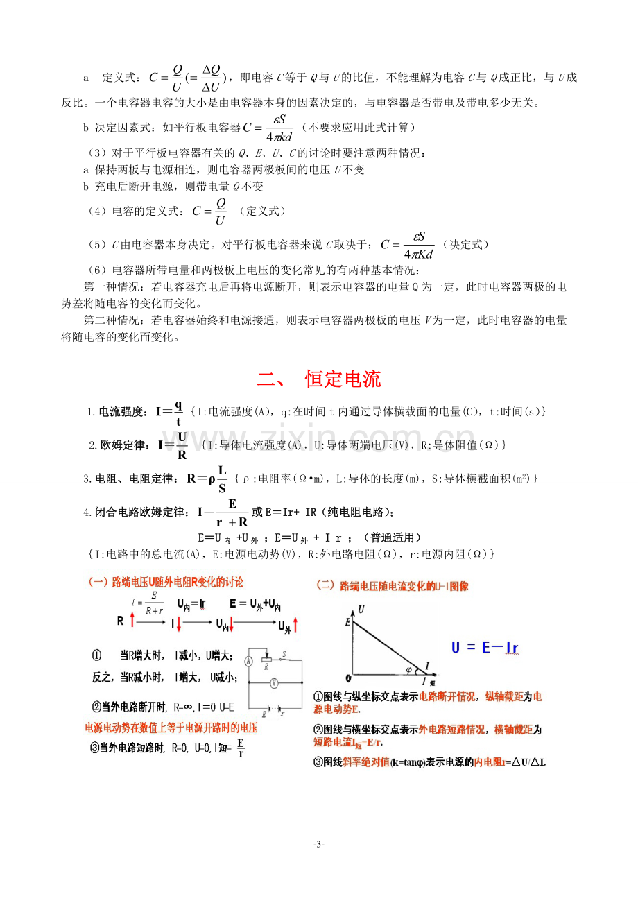 高中物理选修3-1和生物必修三-知识点归纳.pdf_第3页