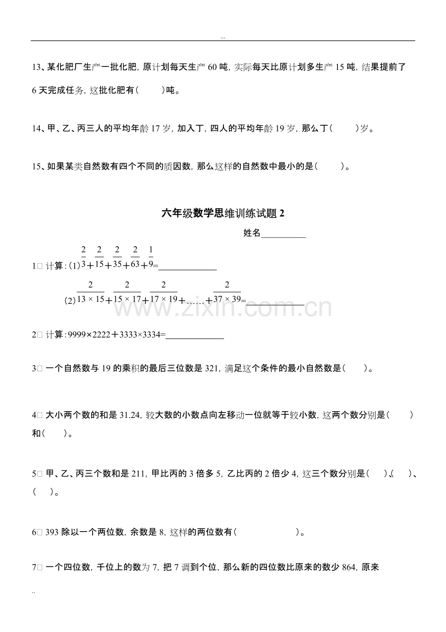 六年级数学思维训练试题.pdf_第2页